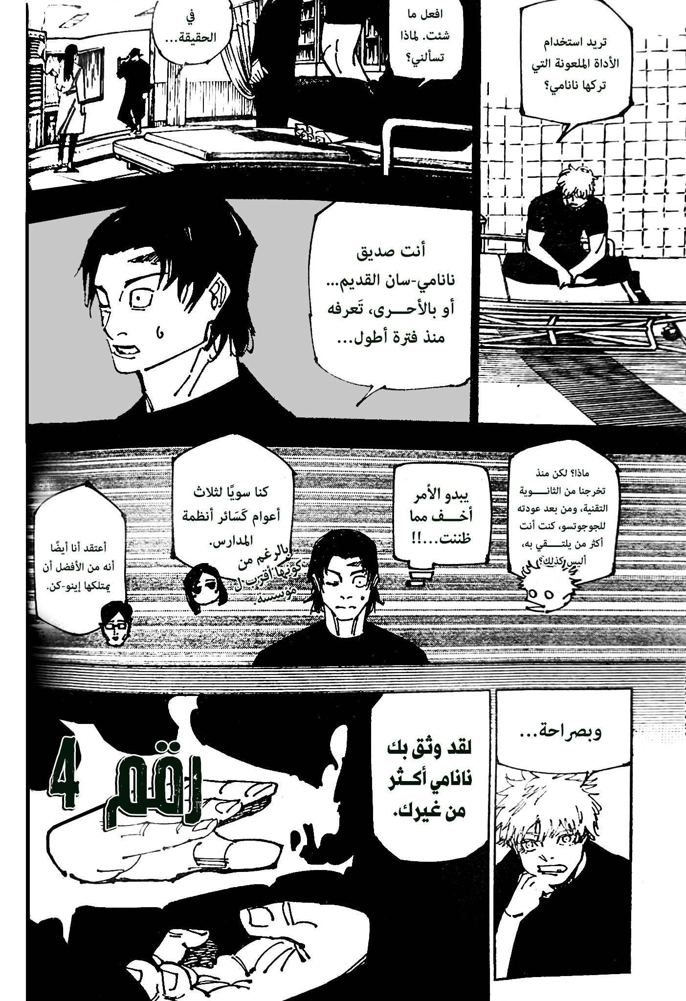 جوجوتسو كايسن chapter 257 — page 9