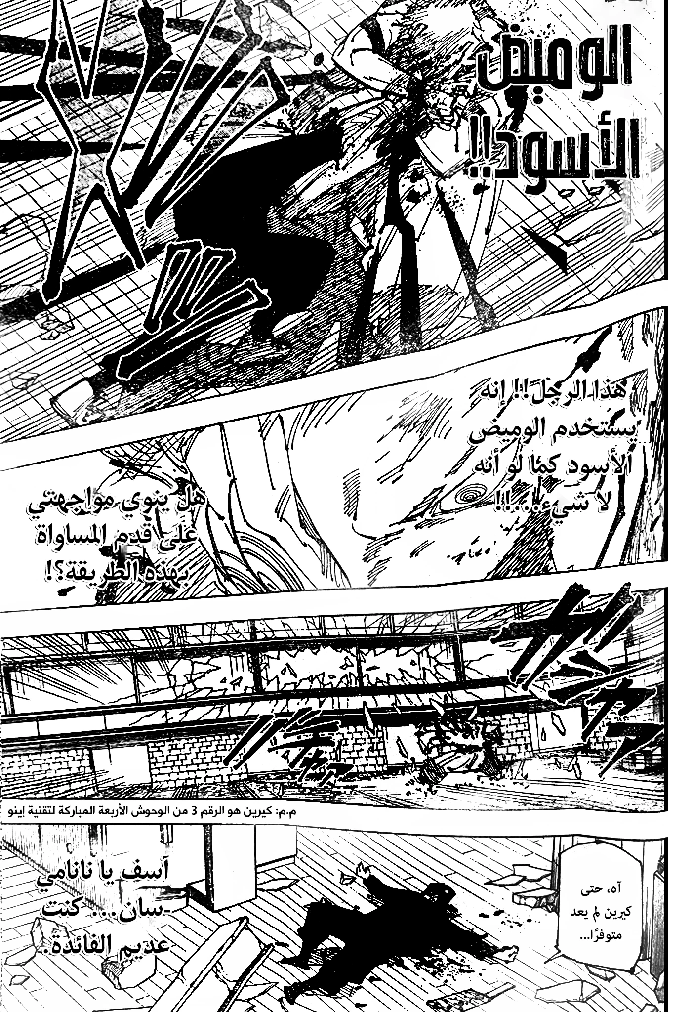 جوجوتسو كايسن chapter 257 — page 12