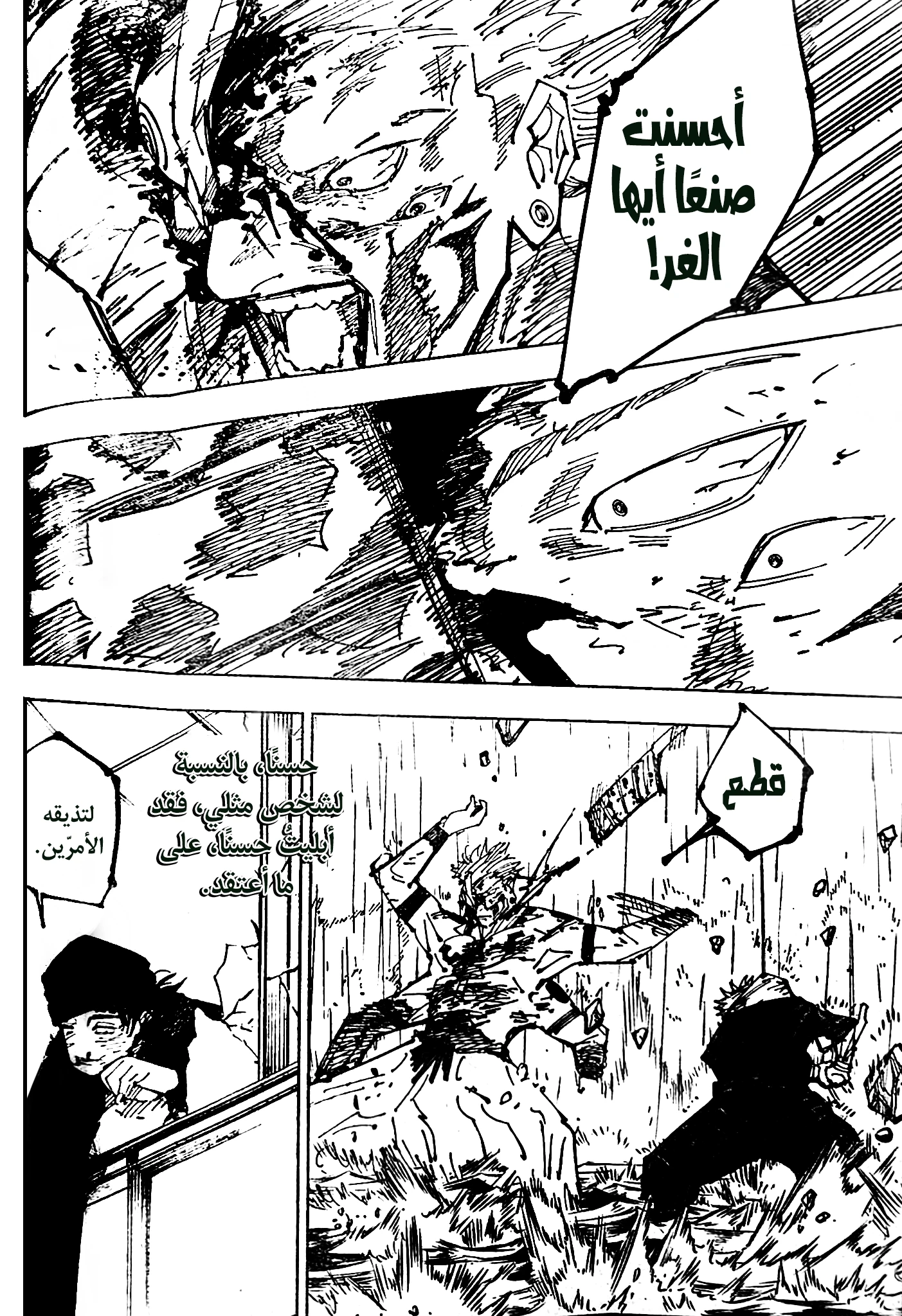 جوجوتسو كايسن chapter 257 — page 17