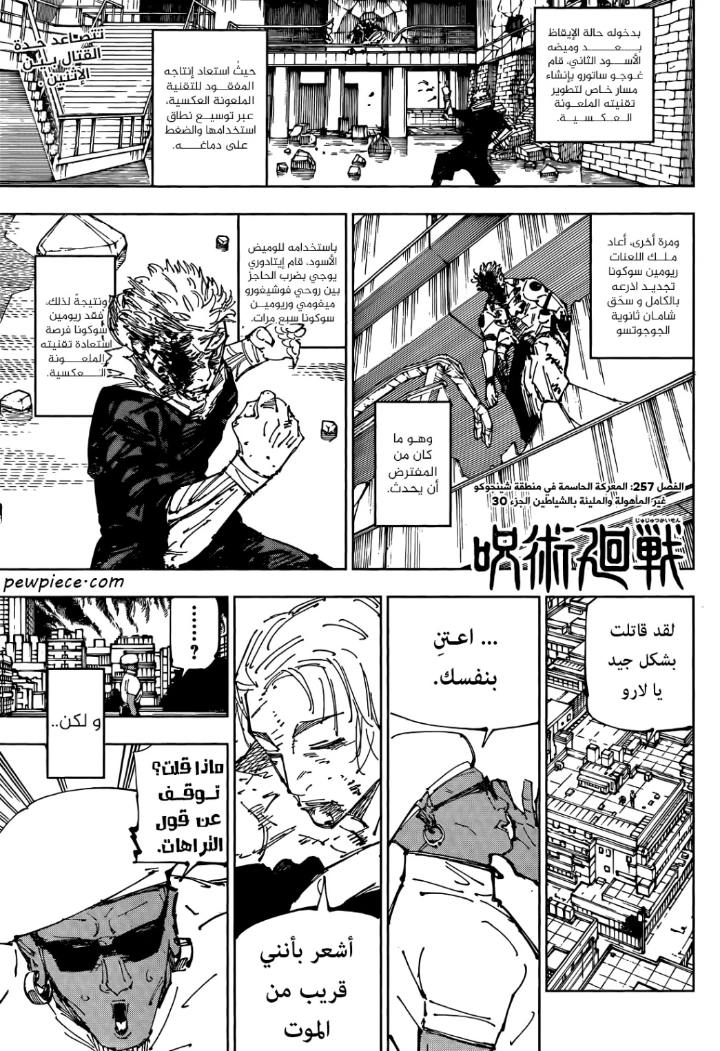 جوجوتسو كايسن الفصل 258 — صفحة 2