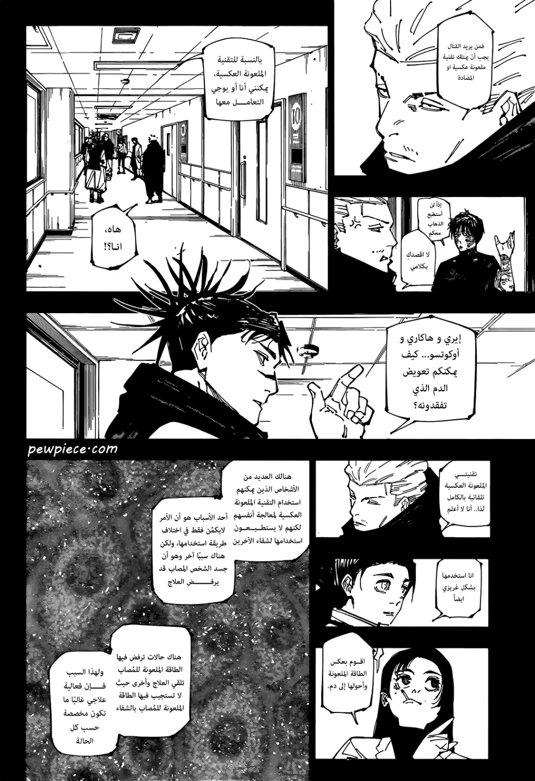 جوجوتسو كايسن الفصل 258 — صفحة 5