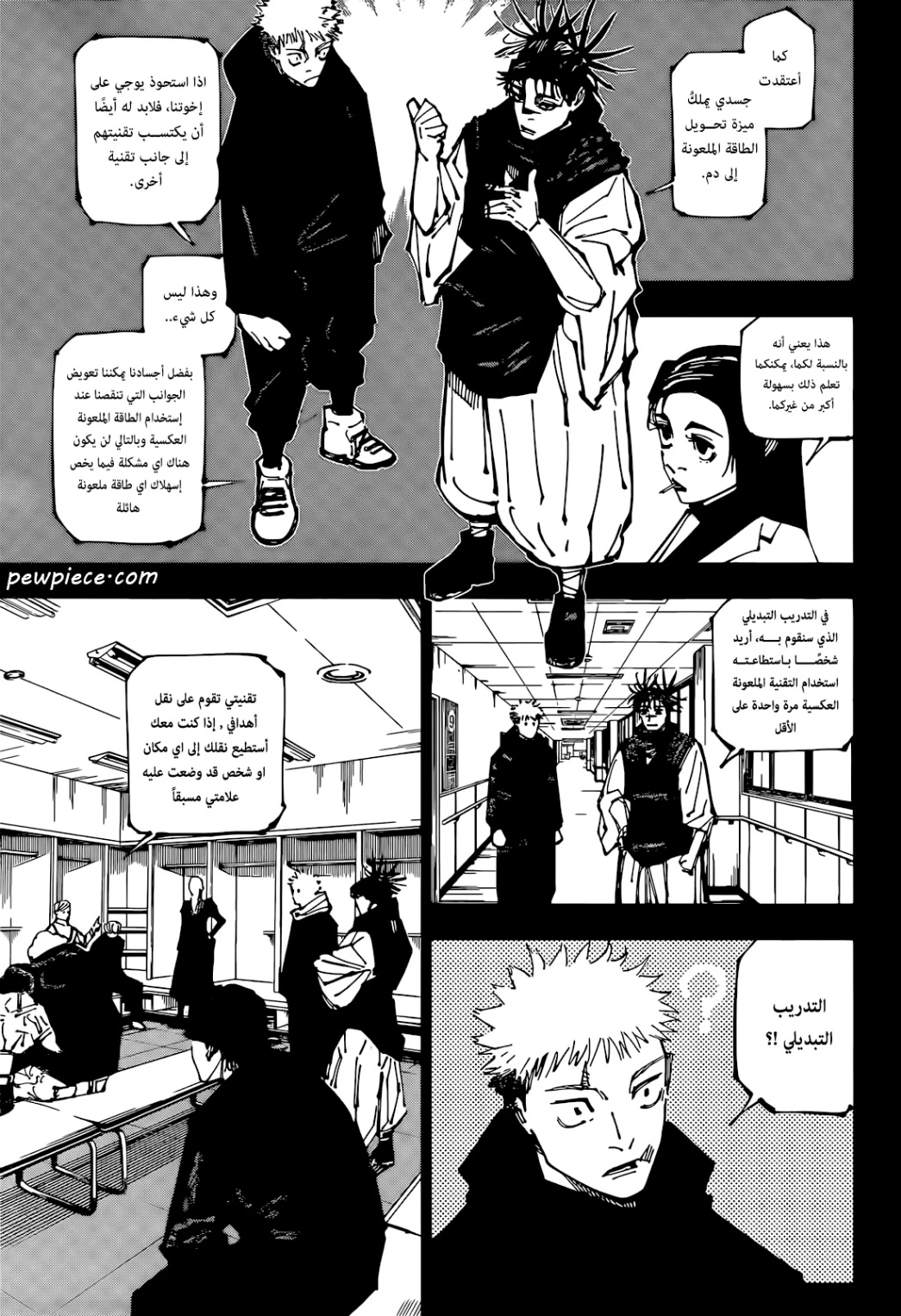 جوجوتسو كايسن الفصل 258 — صفحة 6