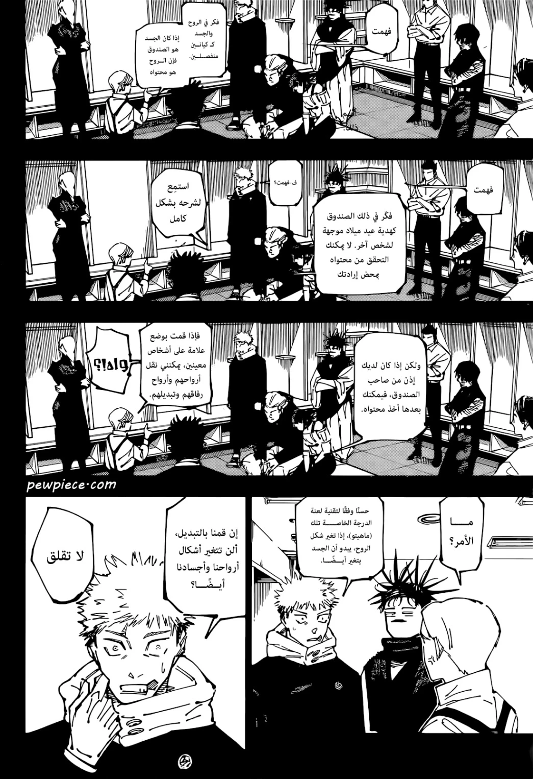 جوجوتسو كايسن الفصل 258 — صفحة 7