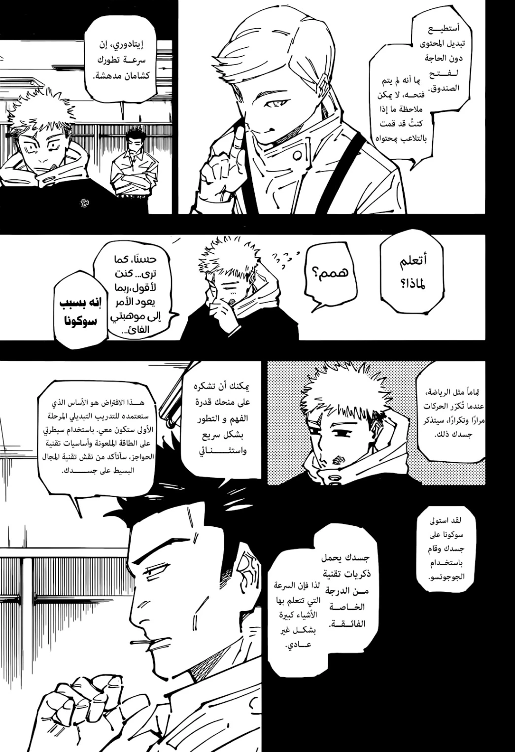 جوجوتسو كايسن الفصل 258 — صفحة 8