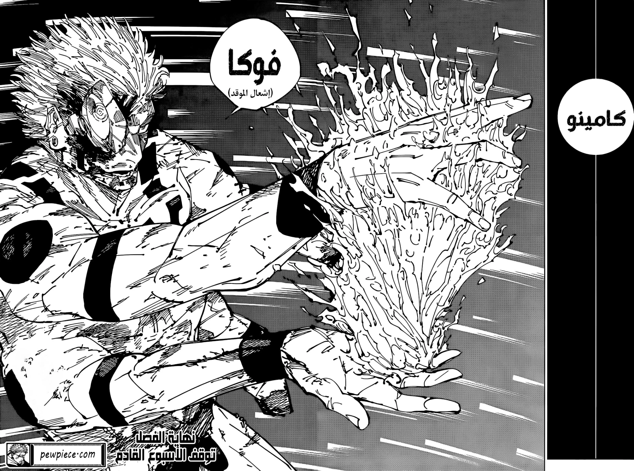 جوجوتسو كايسن الفصل 258 — صفحة 15