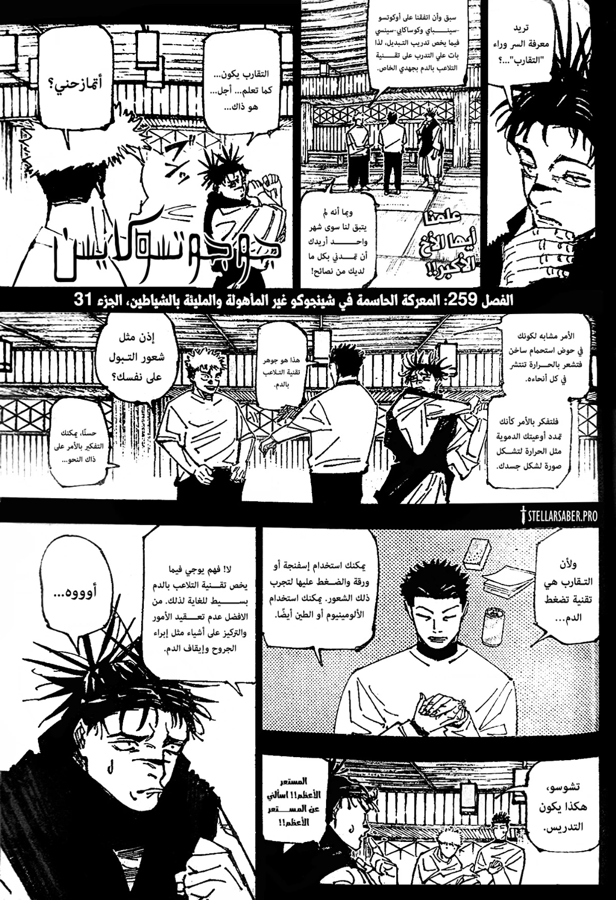 جوجوتسو كايسن chapter 259 — page 1