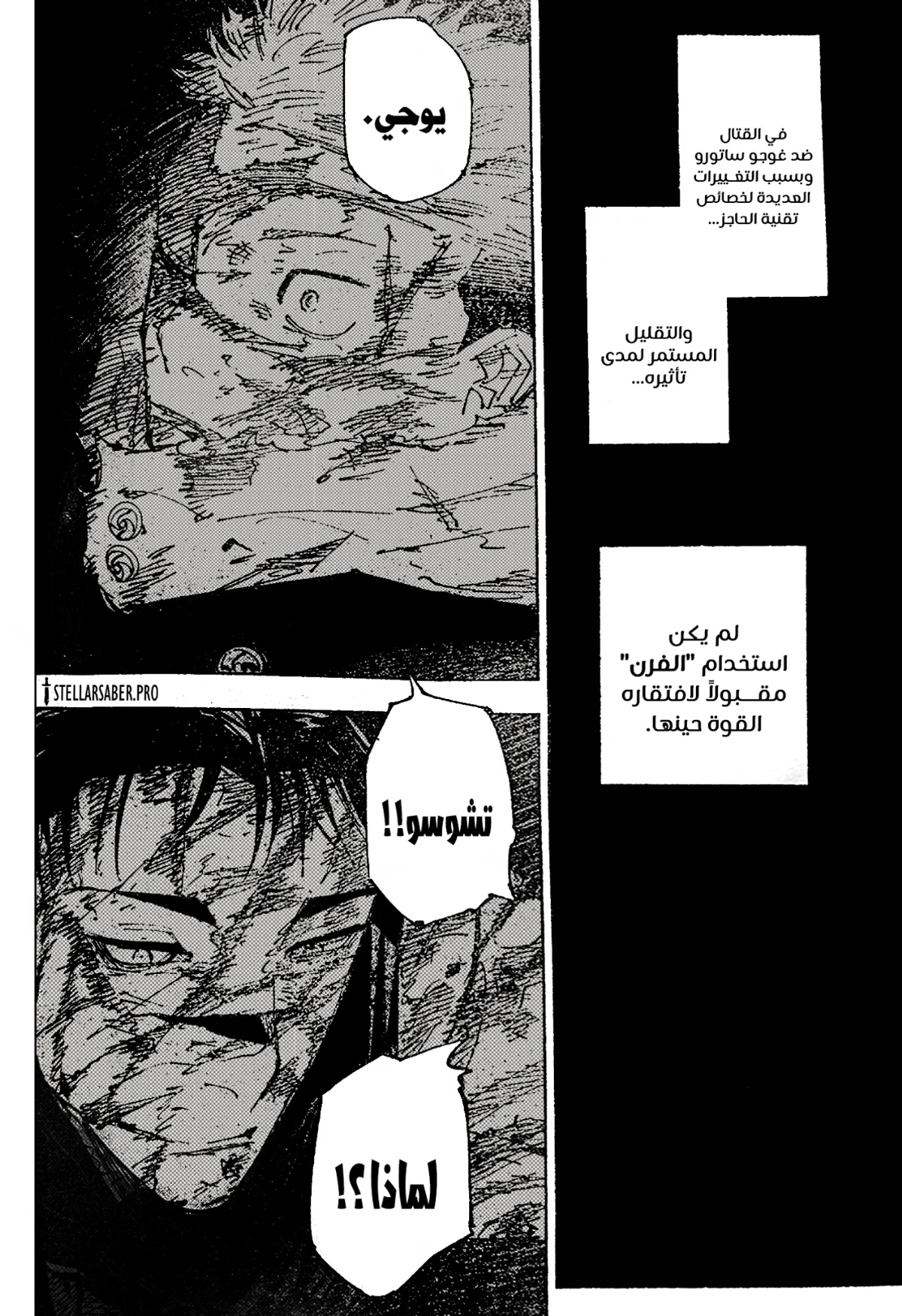 جوجوتسو كايسن chapter 259 — page 5