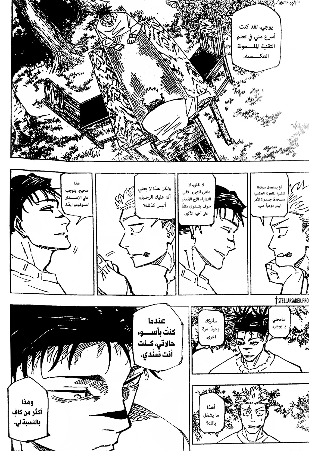 جوجوتسو كايسن chapter 259 — page 7