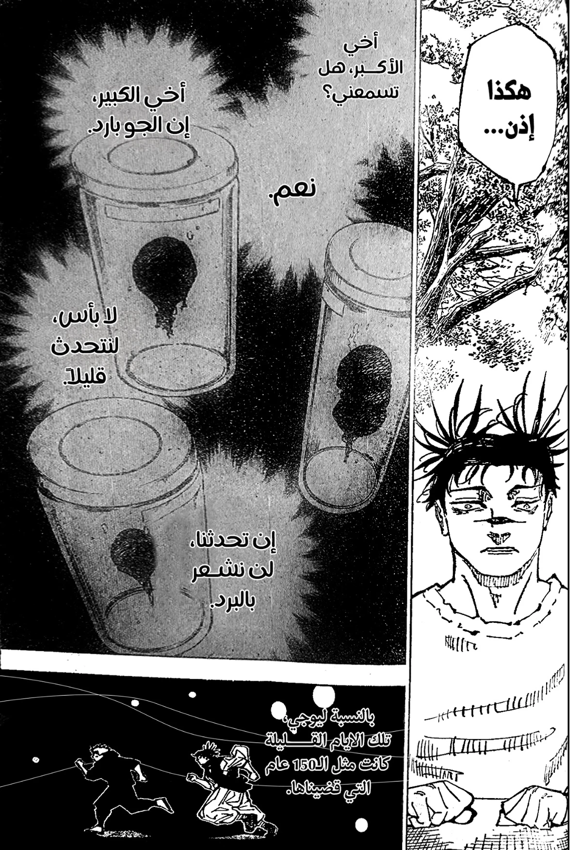 جوجوتسو كايسن chapter 259 — page 8