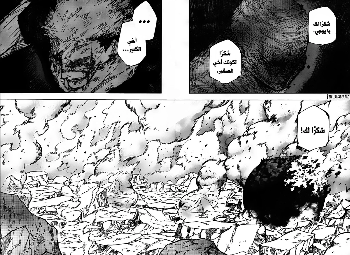 جوجوتسو كايسن chapter 259 — page 9