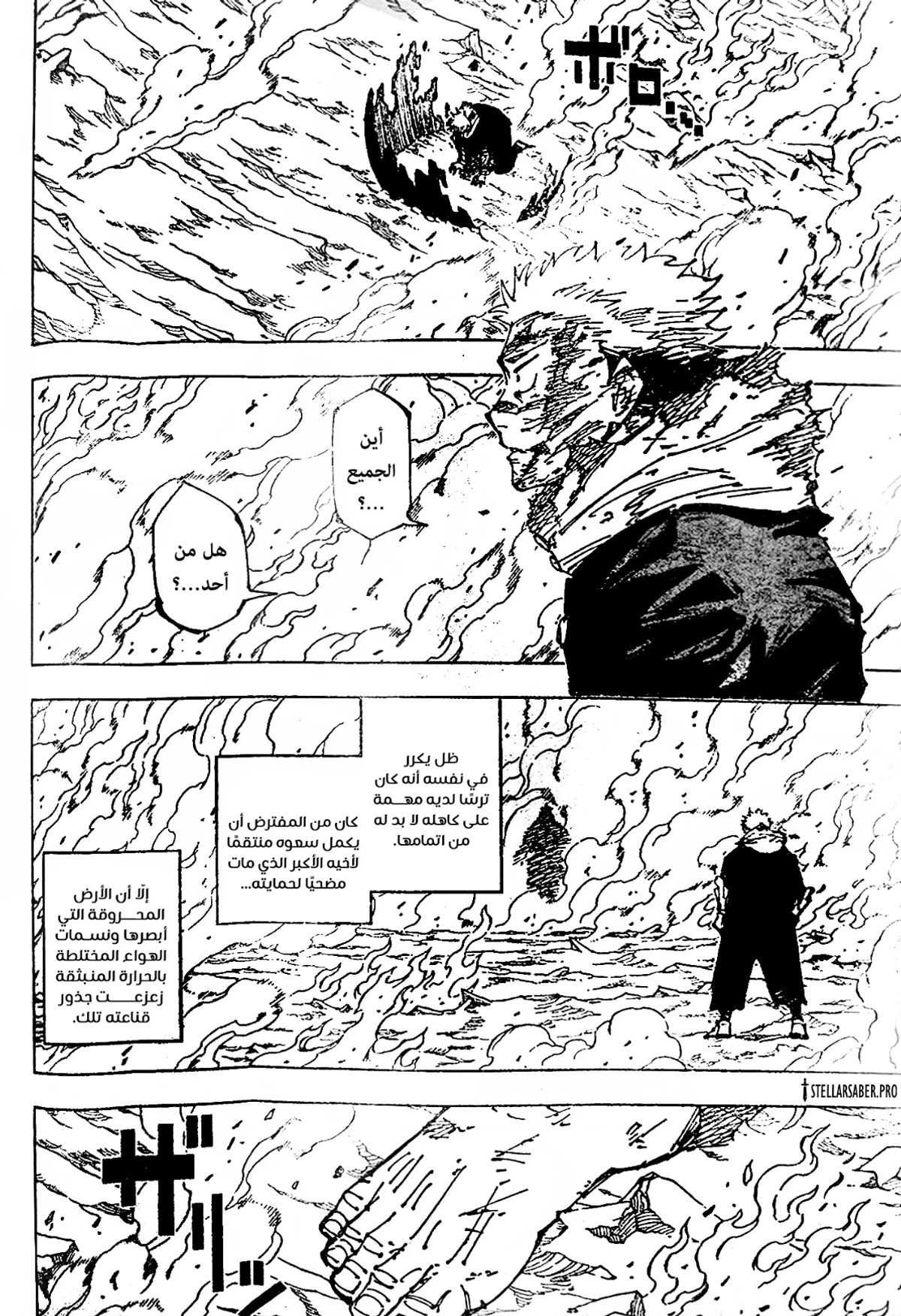 جوجوتسو كايسن chapter 259 — page 10