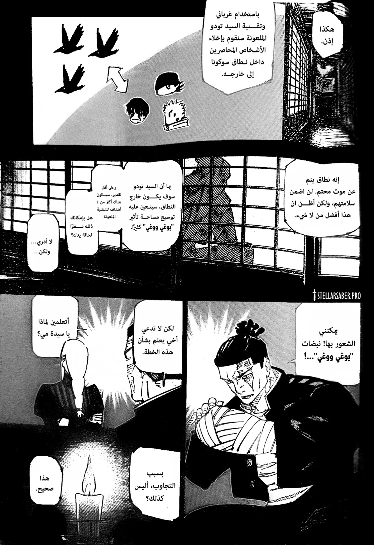 جوجوتسو كايسن chapter 259 — page 13