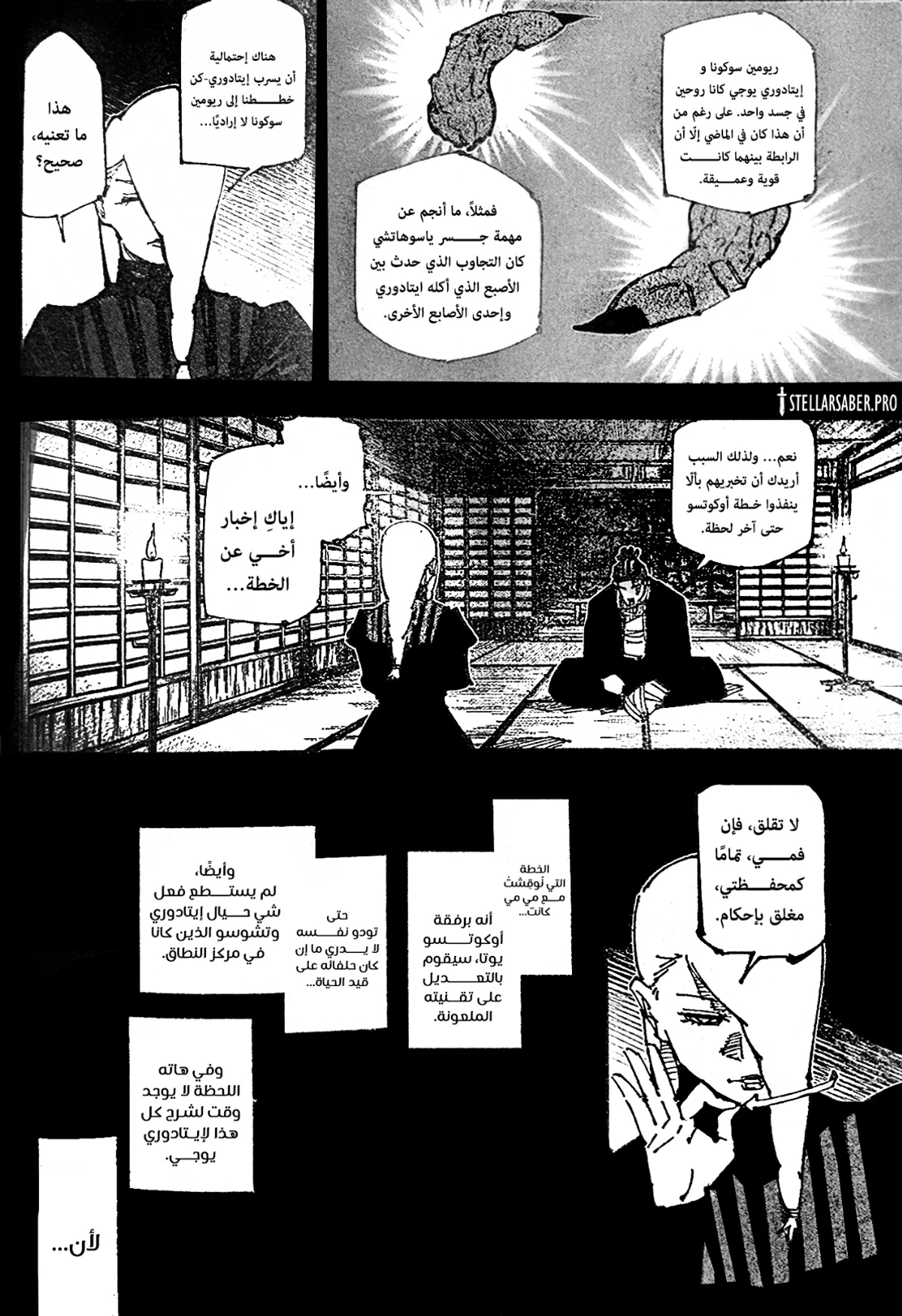 جوجوتسو كايسن chapter 259 — page 14