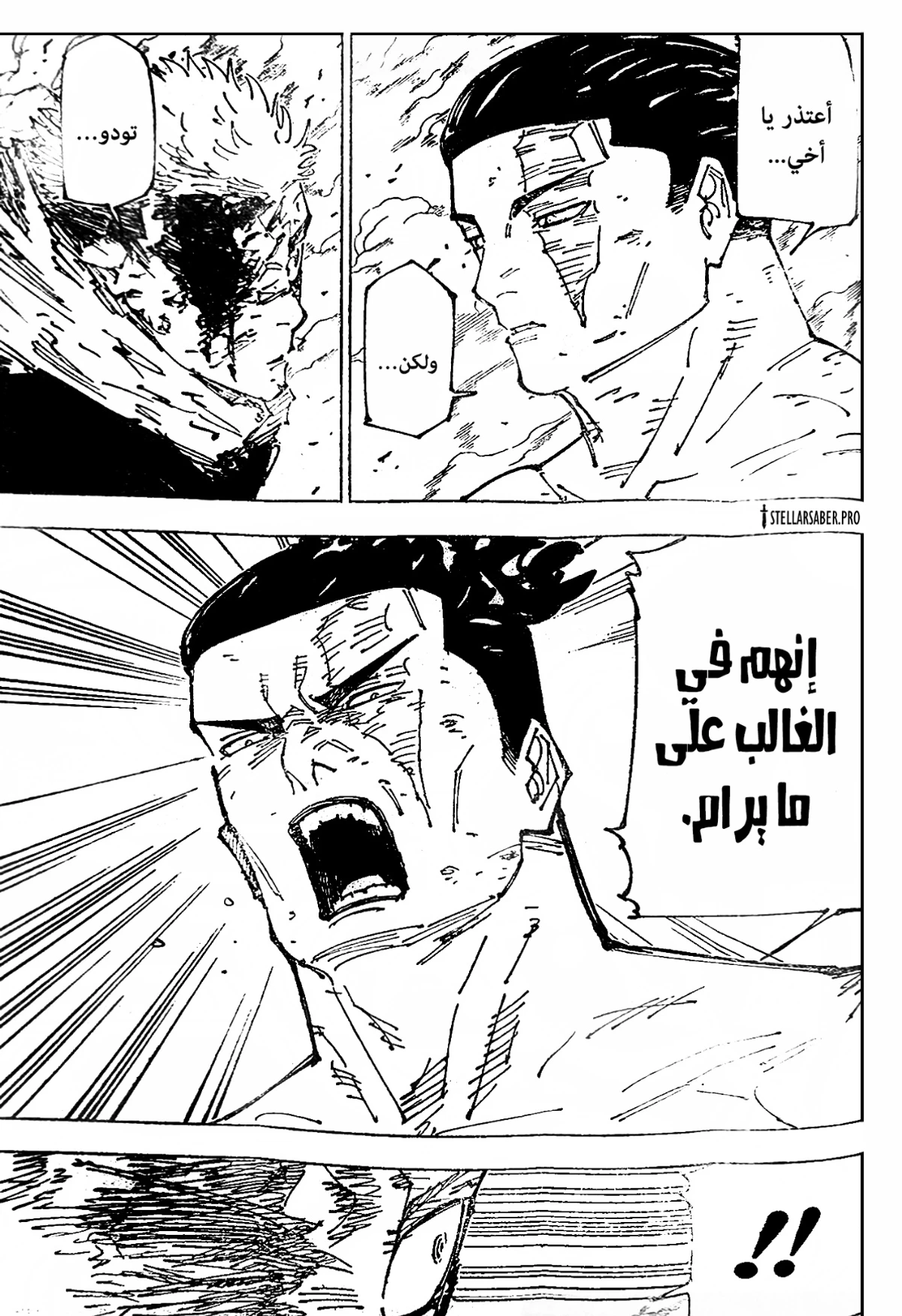 جوجوتسو كايسن chapter 259 — page 15
