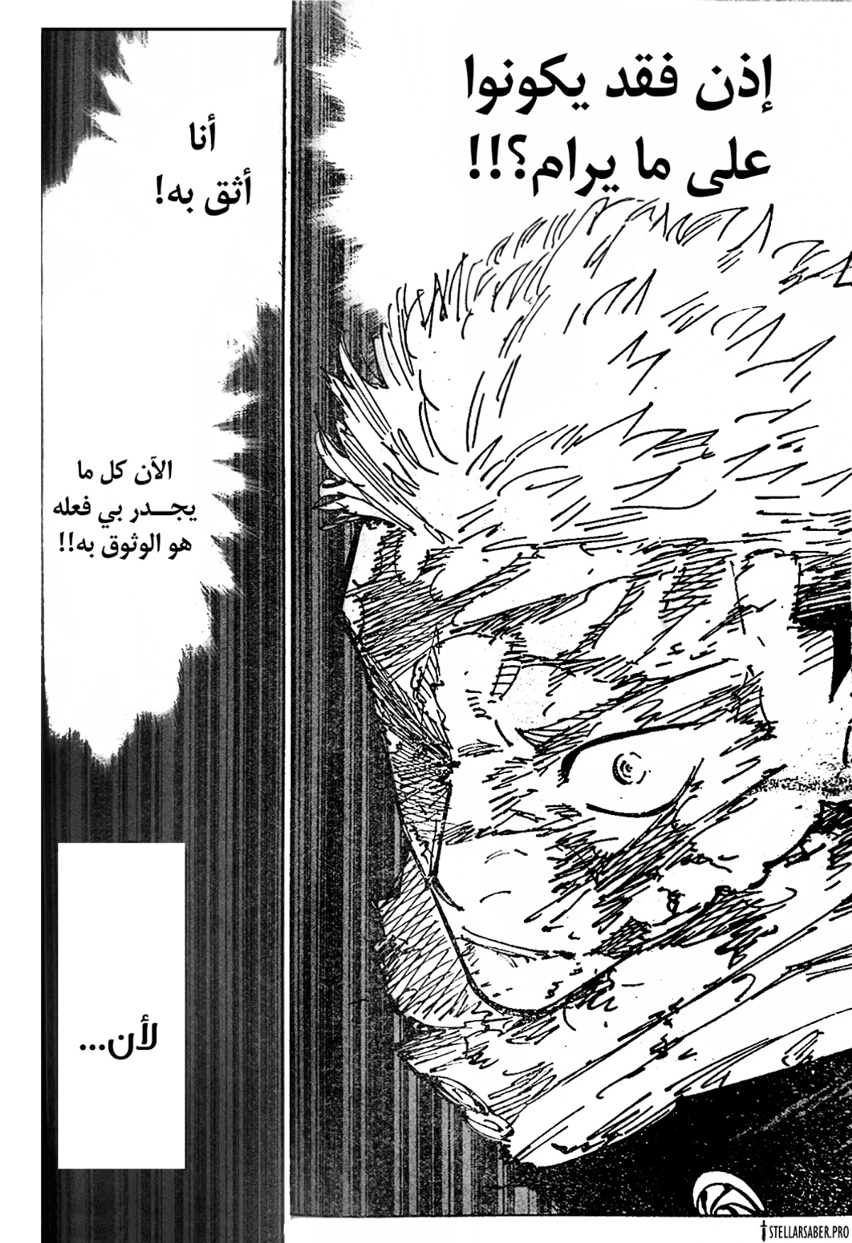 جوجوتسو كايسن chapter 259 — page 16