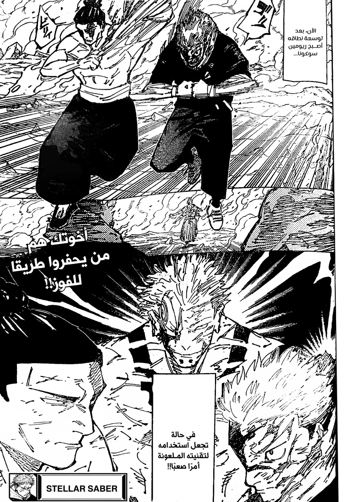 جوجوتسو كايسن chapter 259 — page 17