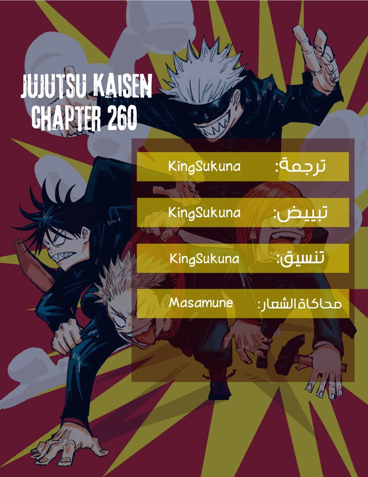 جوجوتسو كايسن الفصل 260 — صفحة 1