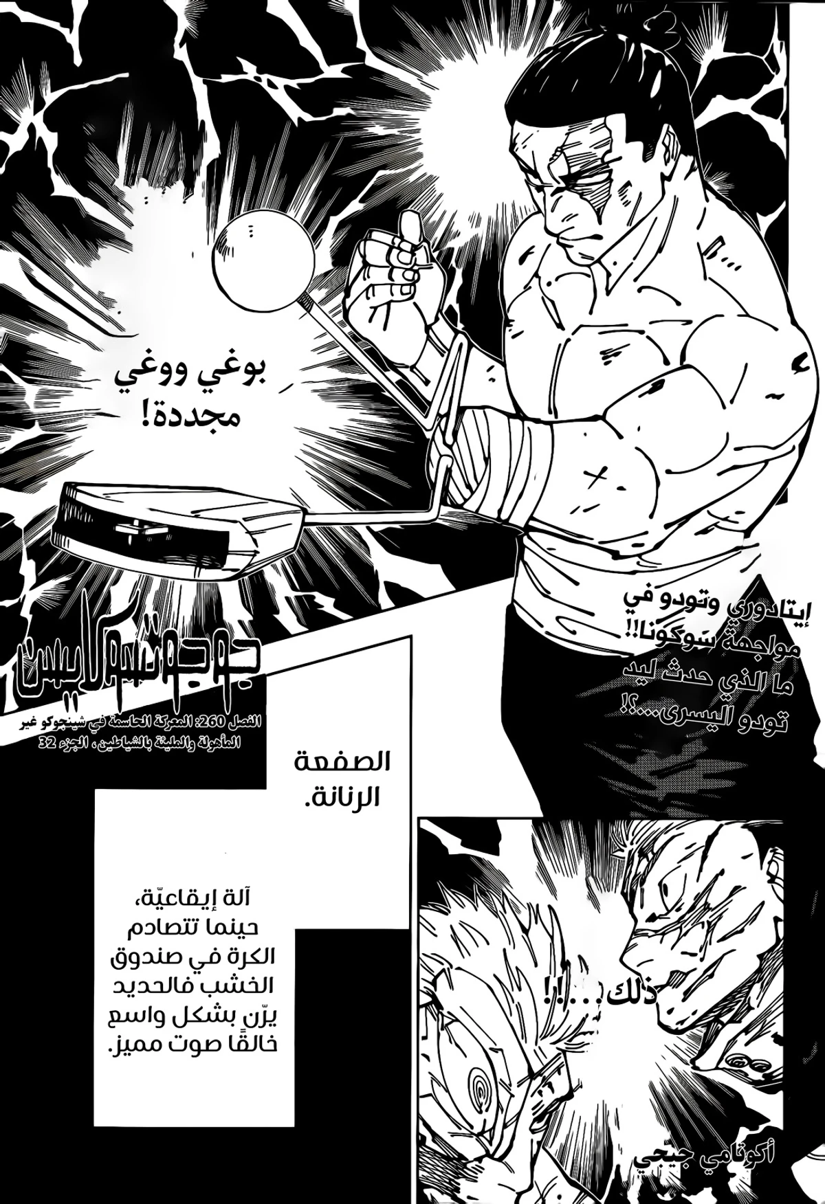 جوجوتسو كايسن الفصل 260 — صفحة 2