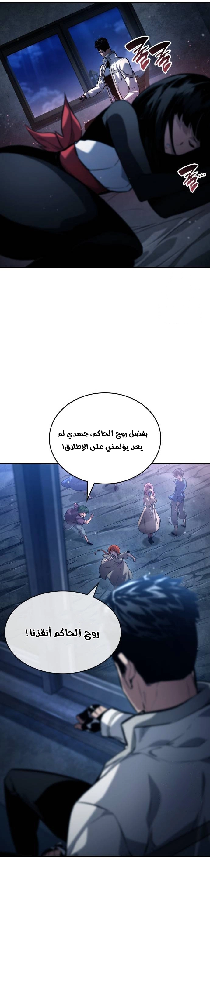 Boundless Necromancer الفصل 121 — صفحة 11