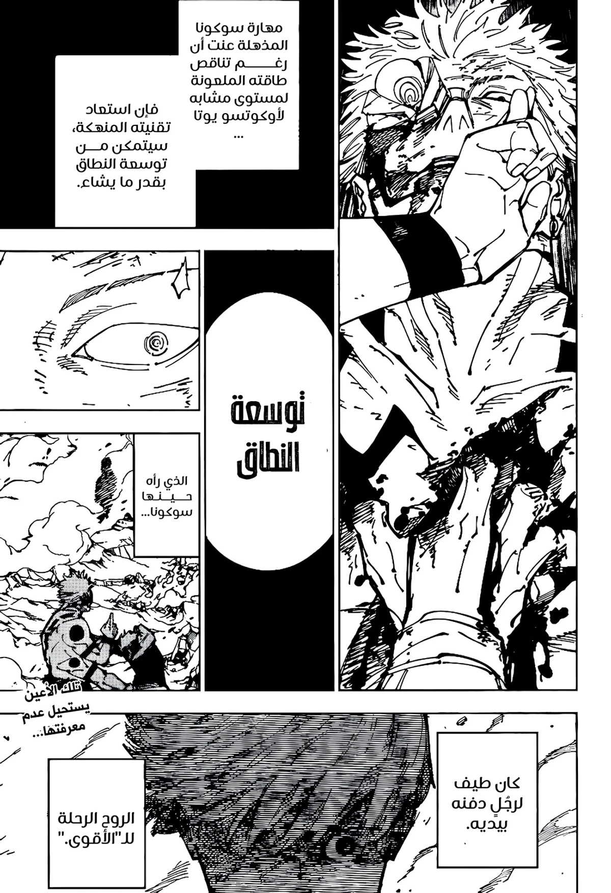 جوجوتسو كايسن الفصل 260 — صفحة 18