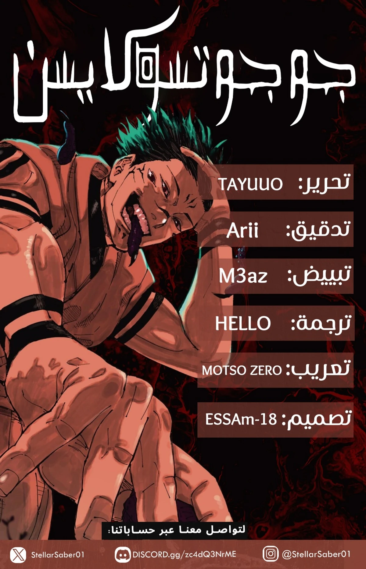 جوجوتسو كايسن الفصل 261 — صفحة 2