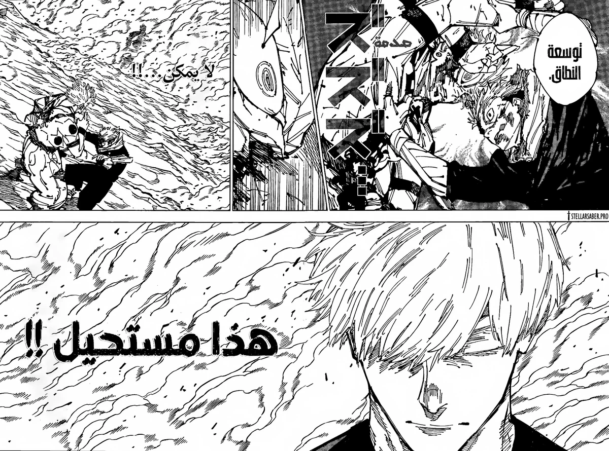 جوجوتسو كايسن الفصل 261 — صفحة 3