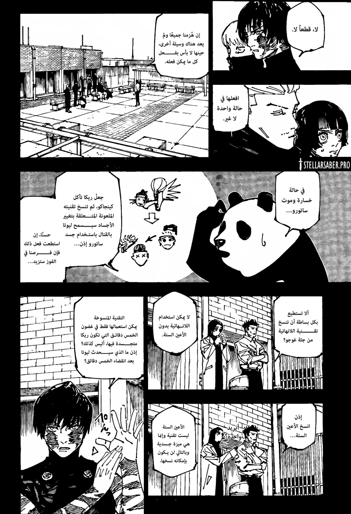 جوجوتسو كايسن الفصل 261 — صفحة 5