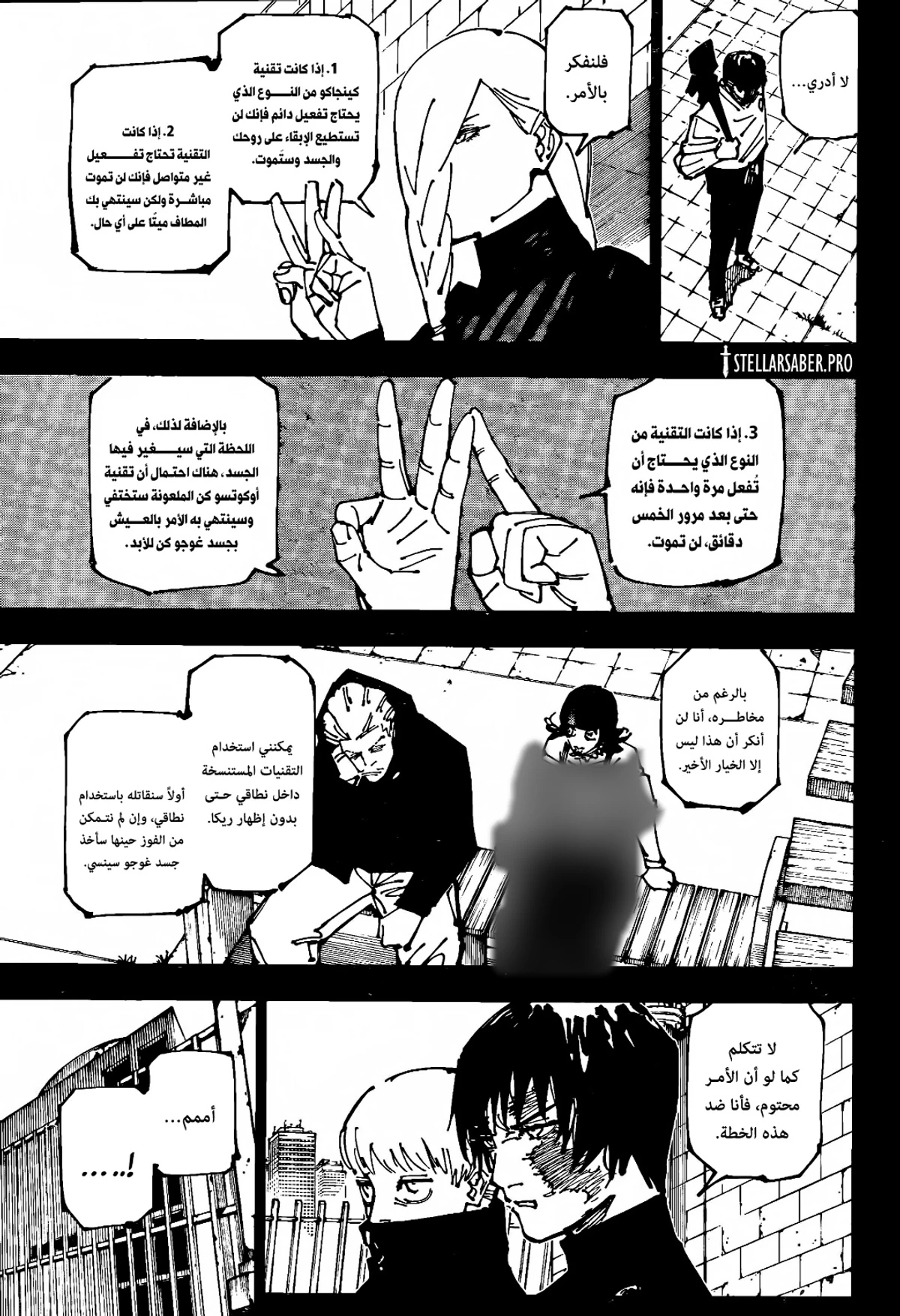 جوجوتسو كايسن الفصل 261 — صفحة 6
