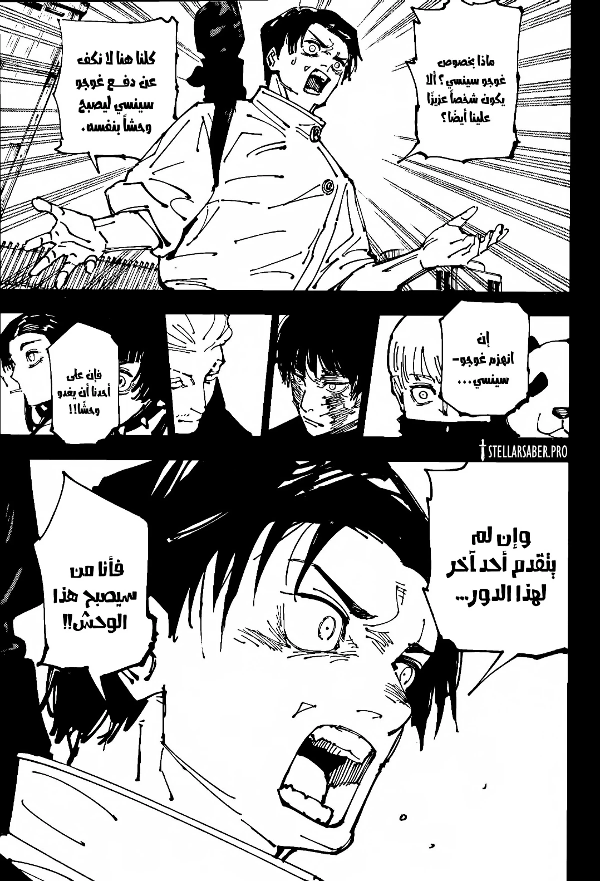 جوجوتسو كايسن الفصل 261 — صفحة 8