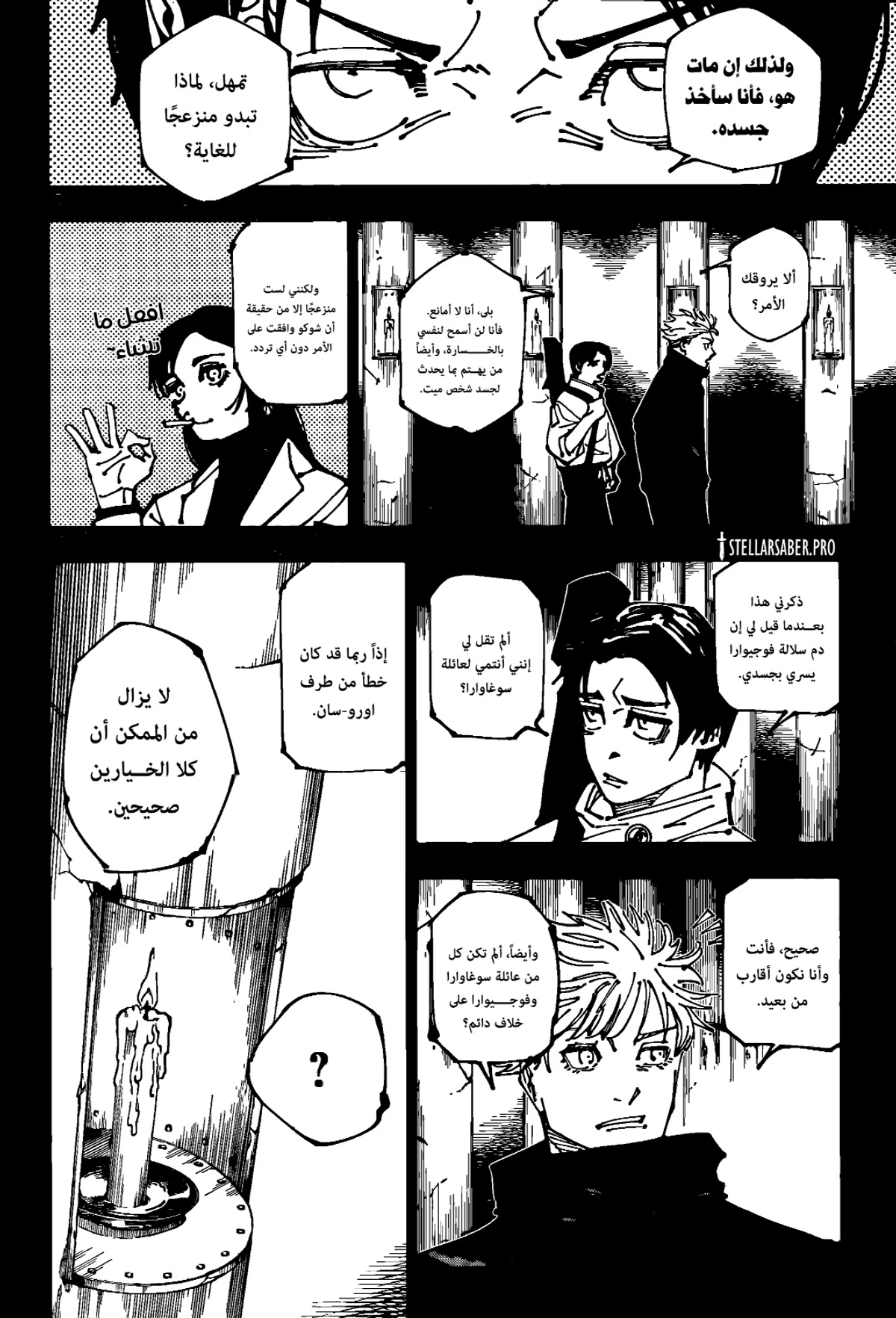 جوجوتسو كايسن الفصل 261 — صفحة 9