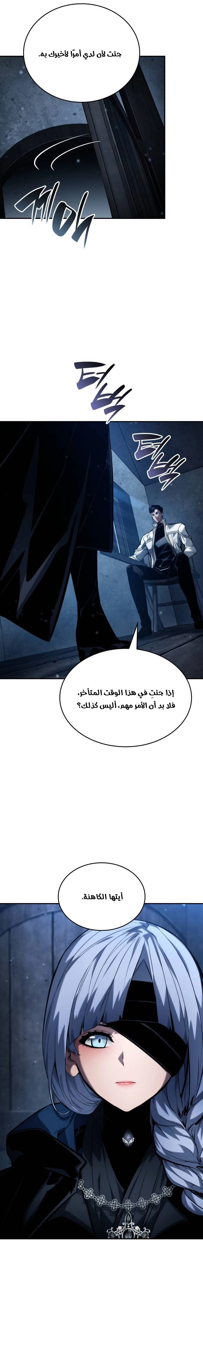 Boundless Necromancer الفصل 121 — صفحة 13