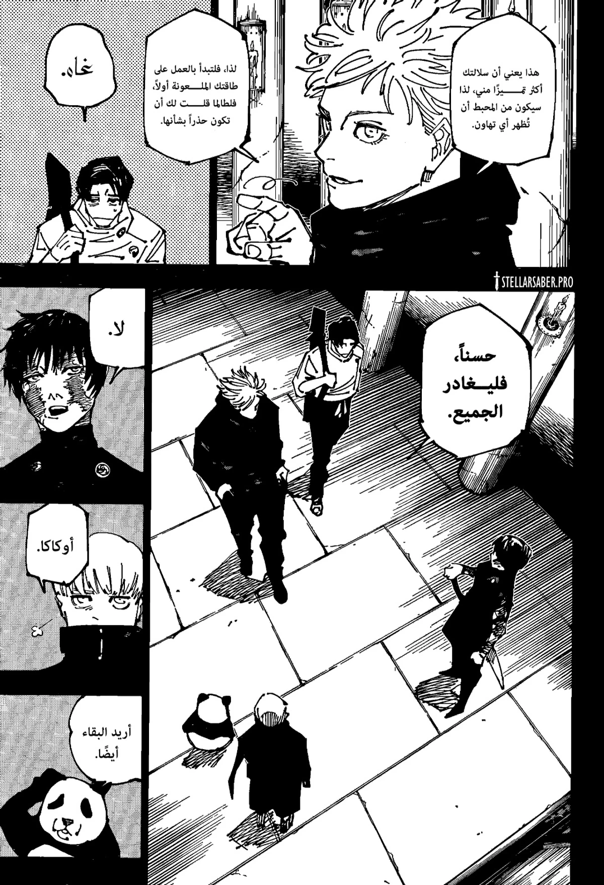 جوجوتسو كايسن الفصل 261 — صفحة 10