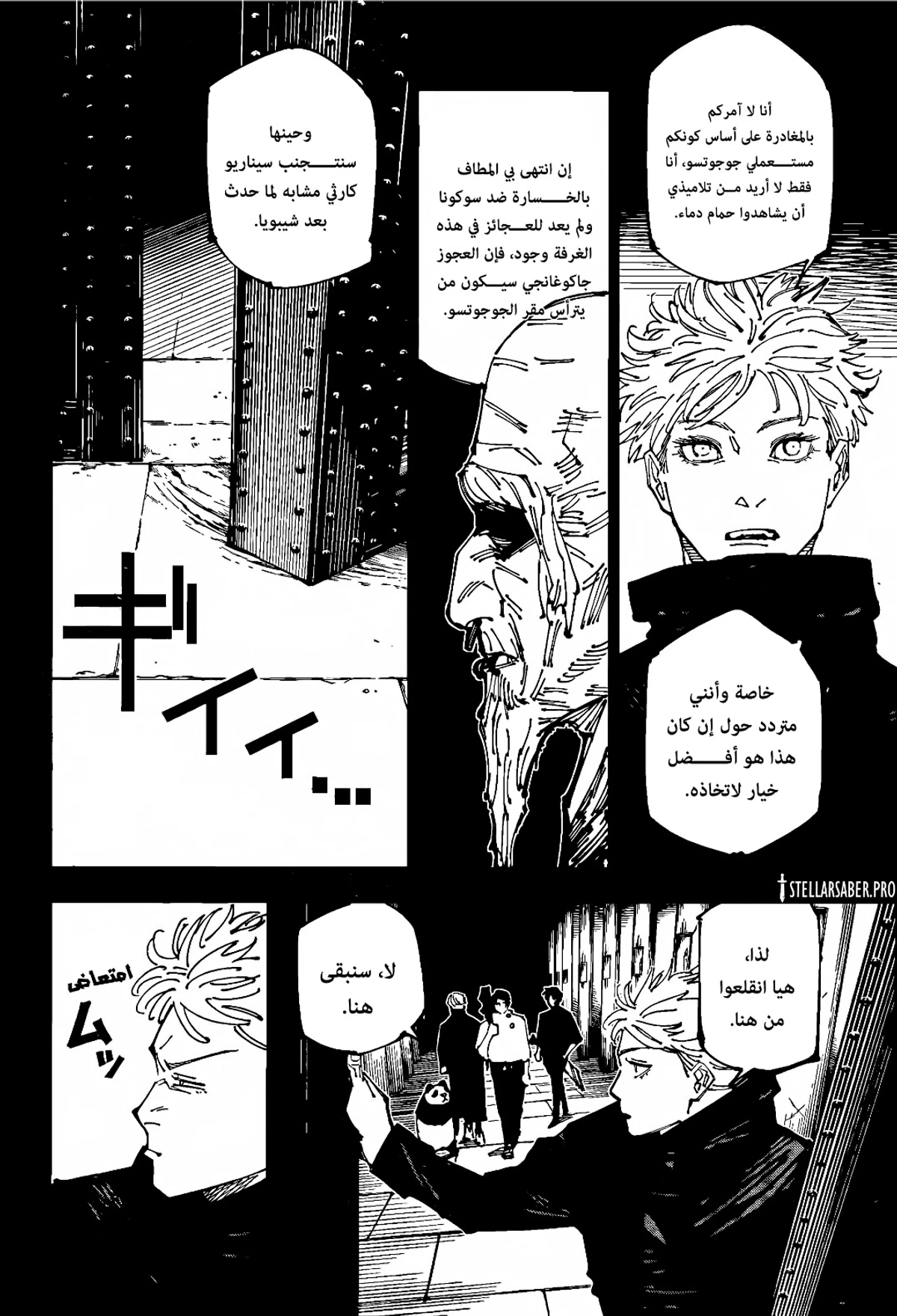 جوجوتسو كايسن الفصل 261 — صفحة 11