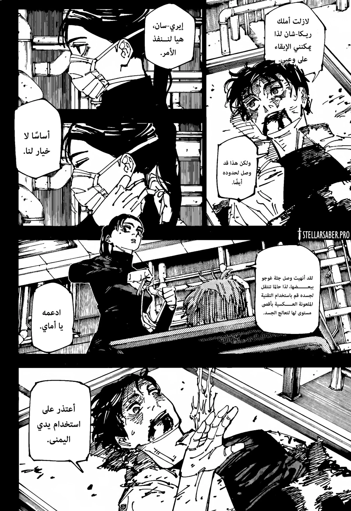 جوجوتسو كايسن الفصل 261 — صفحة 15