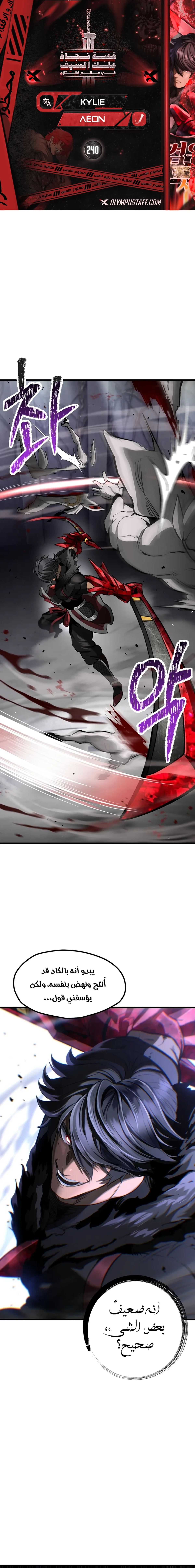 Survival Story of a Sword King in a Fantasy World الفصل 240 — صفحة 1