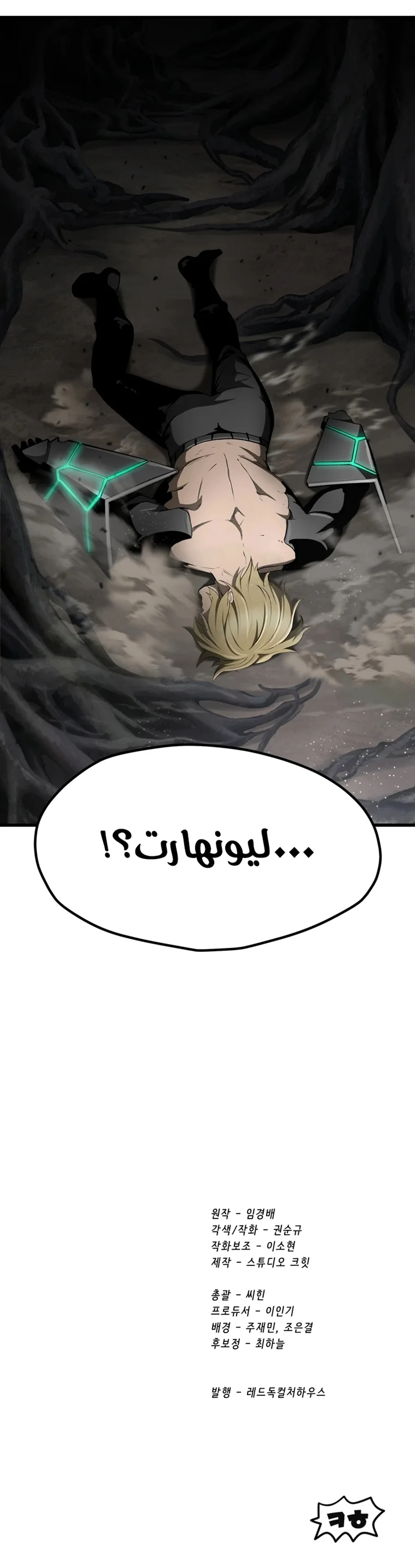 Survival Story of a Sword King in a Fantasy World الفصل 240 — صفحة 18
