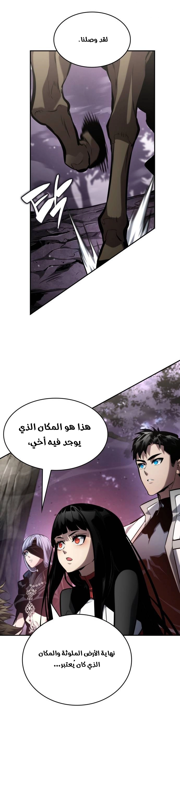 Boundless Necromancer الفصل 121 — صفحة 17