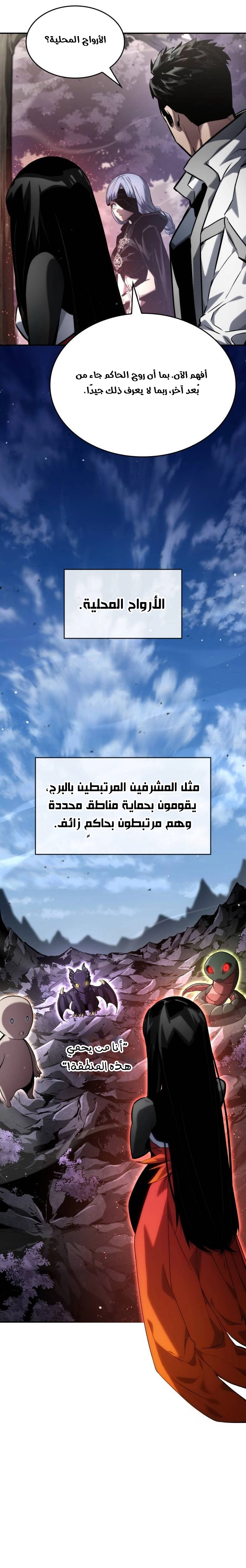 Boundless Necromancer الفصل 121 — صفحة 19