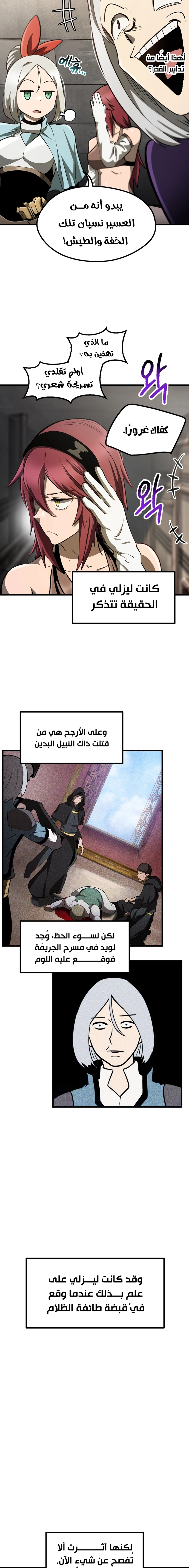 Survival Story of a Sword King in a Fantasy World chapter 245 — page 5