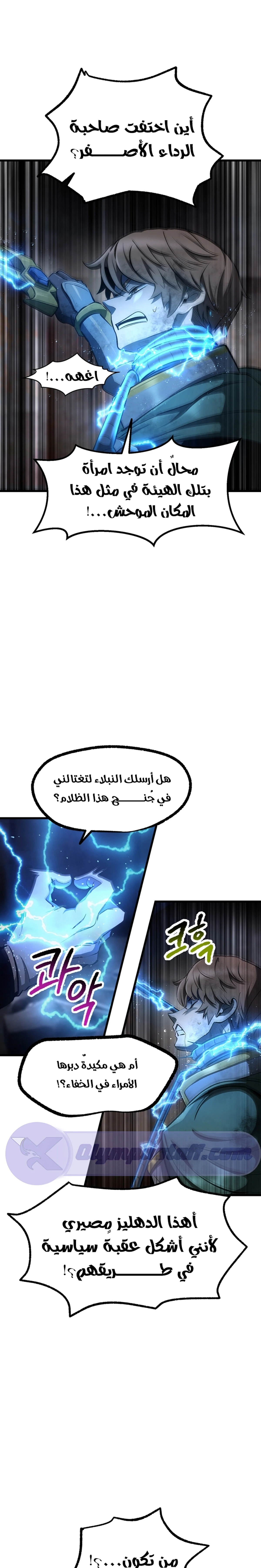 Survival Story of a Sword King in a Fantasy World chapter 246 — page 3