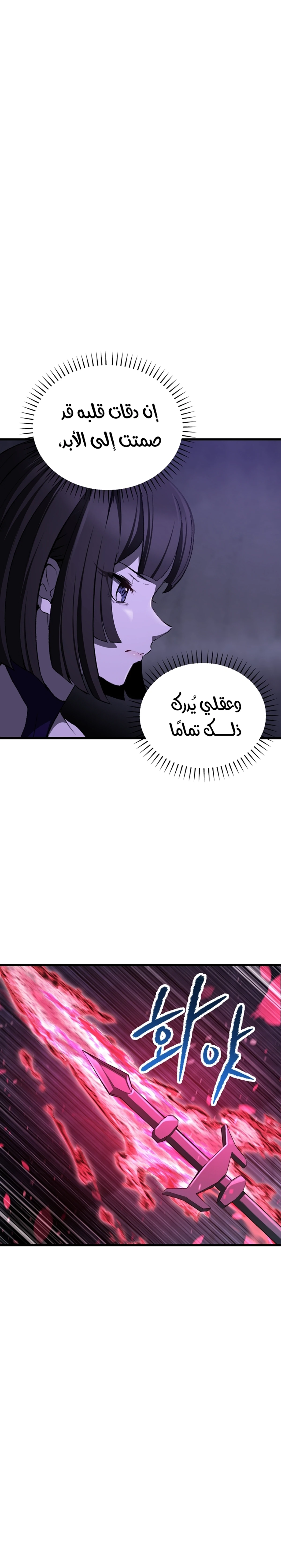 Survival Story of a Sword King in a Fantasy World chapter 246 — page 9