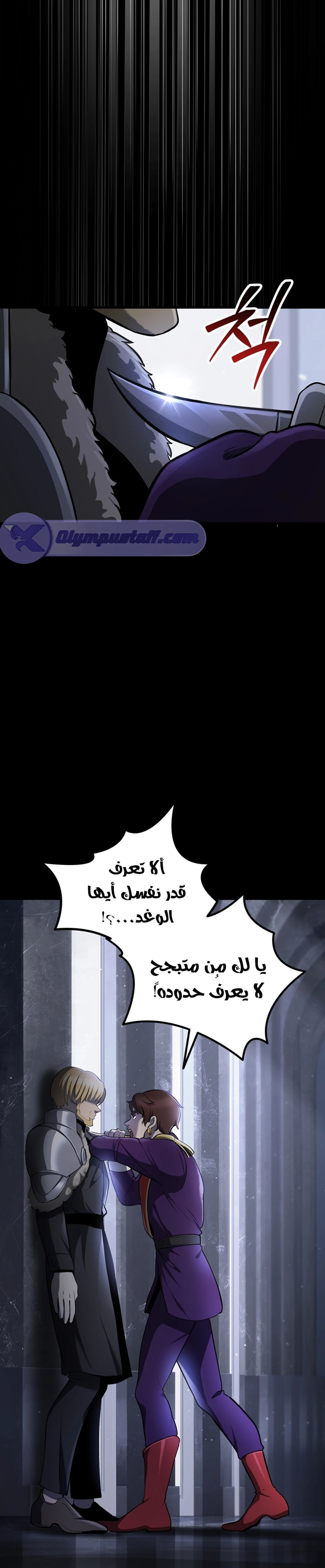 Survival Story of a Sword King in a Fantasy World chapter 248 — page 14