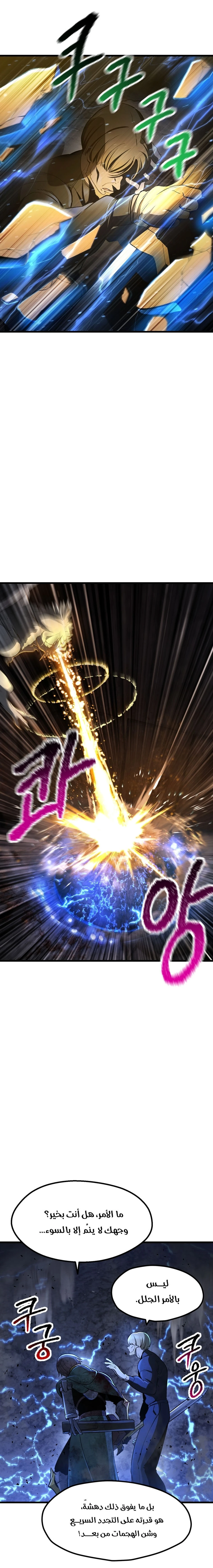 Survival Story of a Sword King in a Fantasy World chapter 249 — page 10