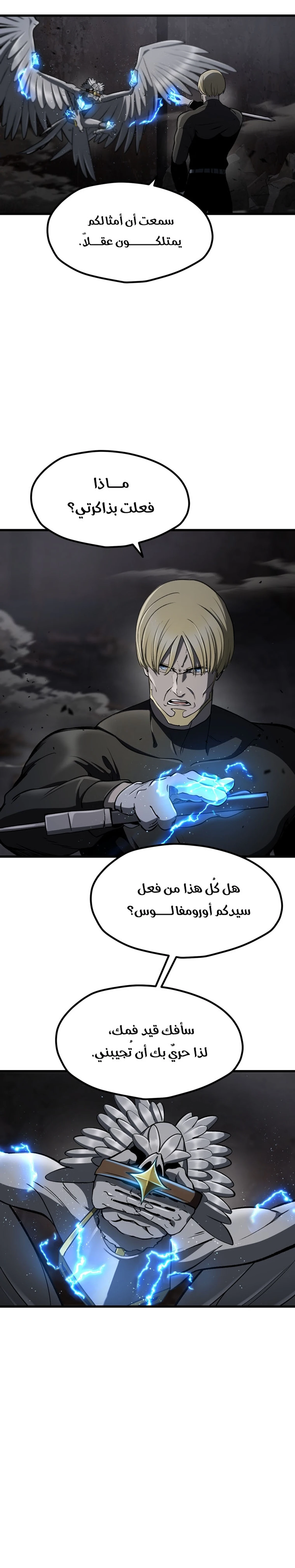 Survival Story of a Sword King in a Fantasy World chapter 249 — page 17