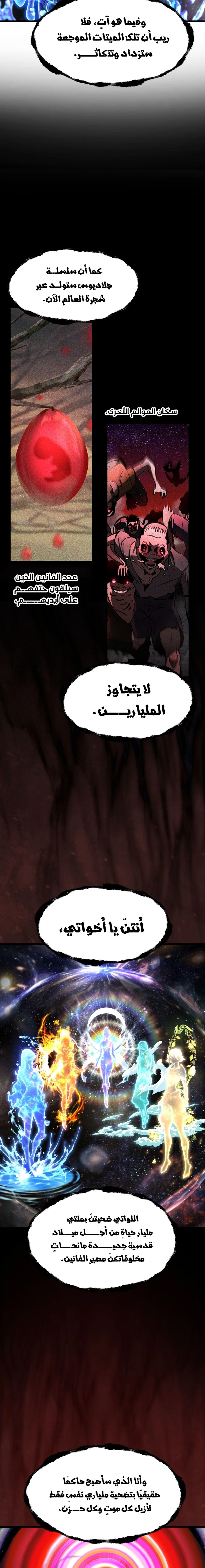 Survival Story of a Sword King in a Fantasy World chapter 250 — page 14