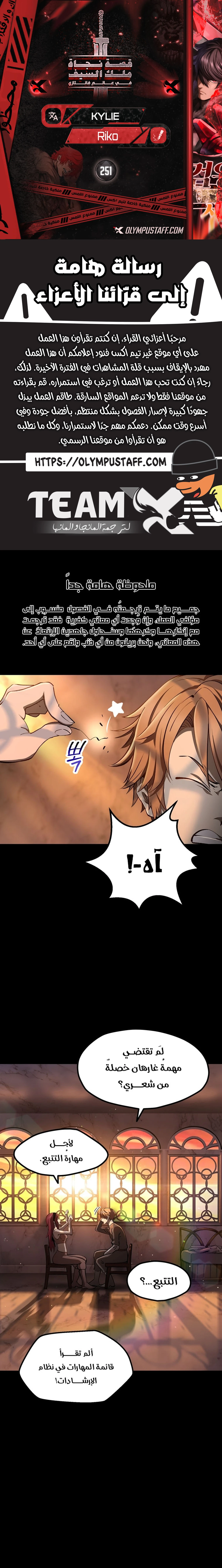 Survival Story of a Sword King in a Fantasy World الفصل 251 — صفحة 1