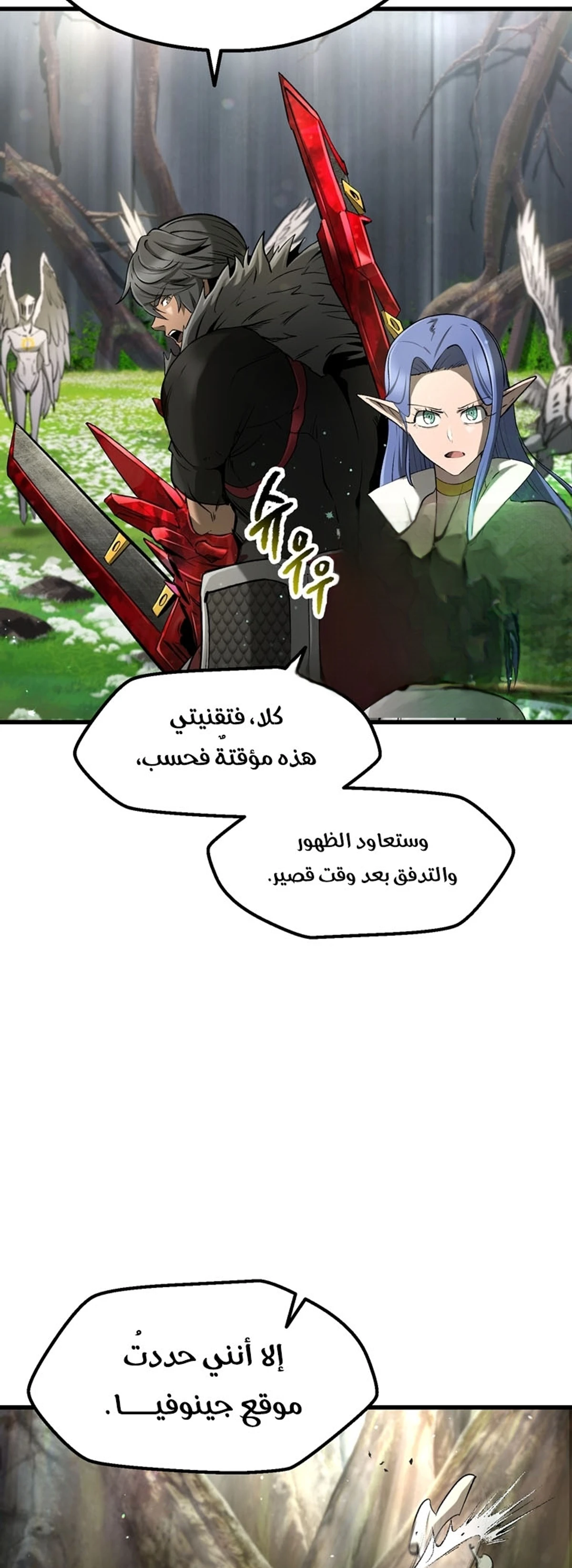 Survival Story of a Sword King in a Fantasy World الفصل 252 — صفحة 18