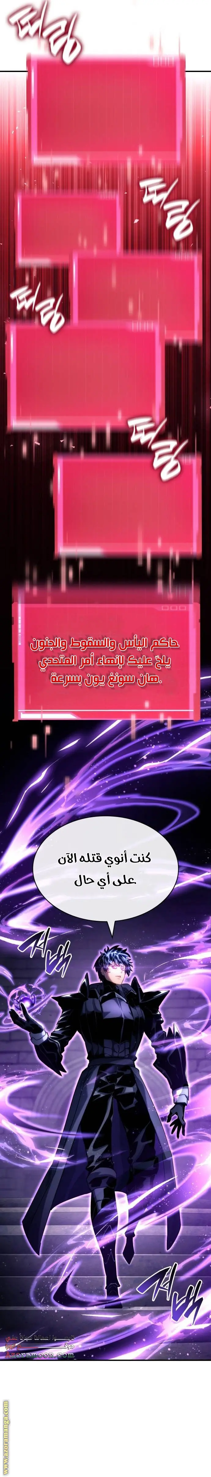 Boundless Necromancer الفصل 122 — صفحة 6