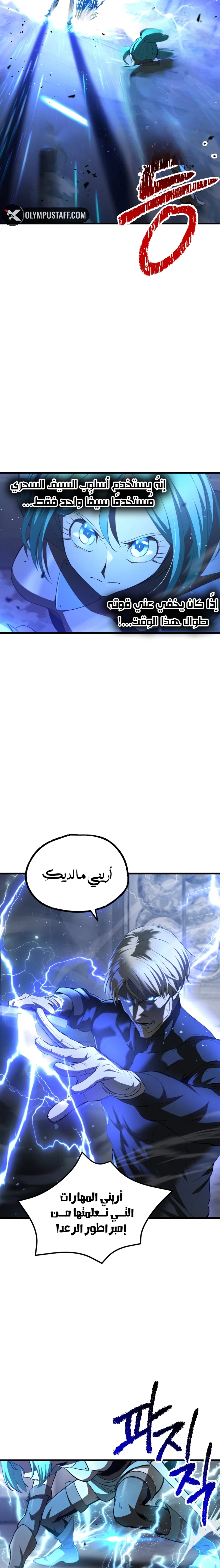 Survival Story of a Sword King in a Fantasy World chapter 254 — page 20