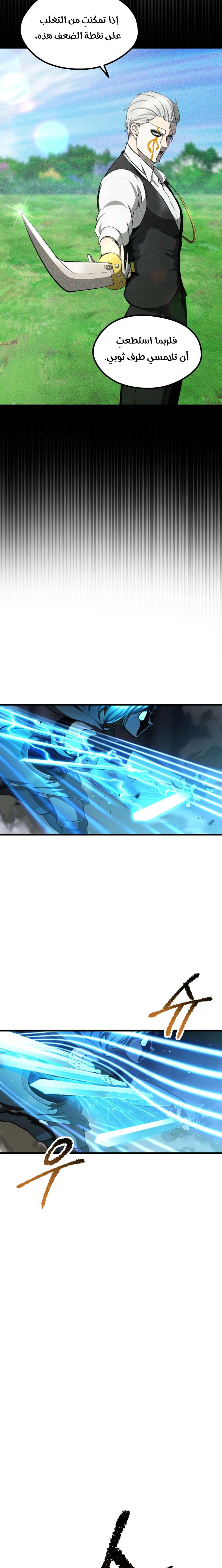 Survival Story of a Sword King in a Fantasy World chapter 255 — page 2